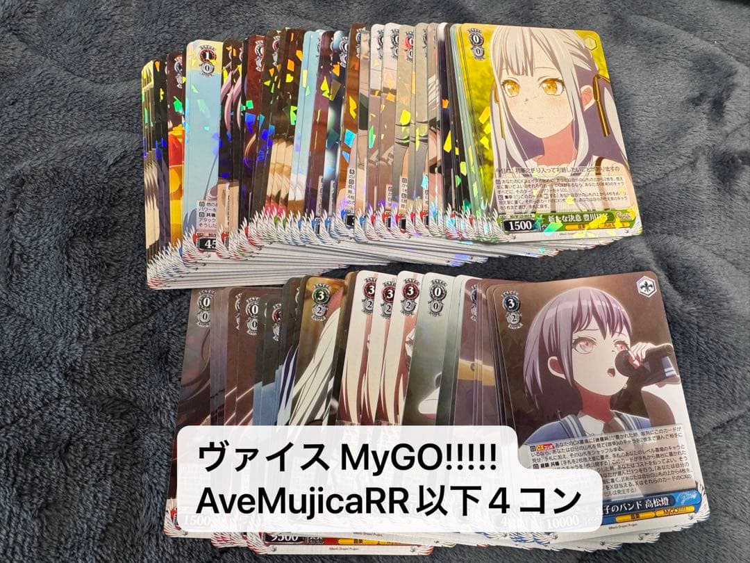 ヴァイスMygo AveMujica RR以下4コン