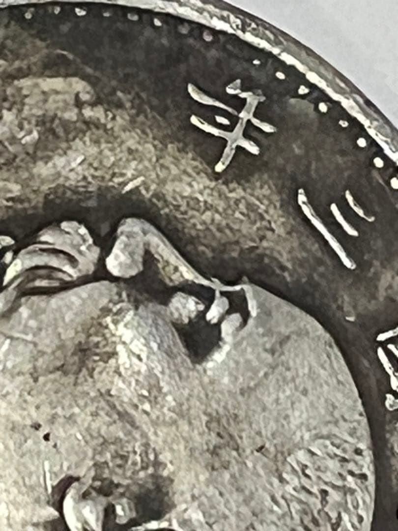 蔵出 中国古銭 中華民国3年 1ドル袁世凱大統領 中国銀貨3枚 瞼
