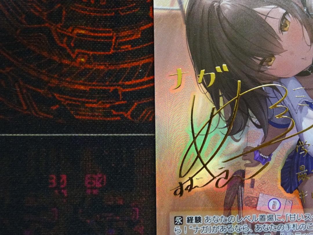 ヴァイス ”友達と一緒なら！” ナガ SP サイン 44-MA0522-04C