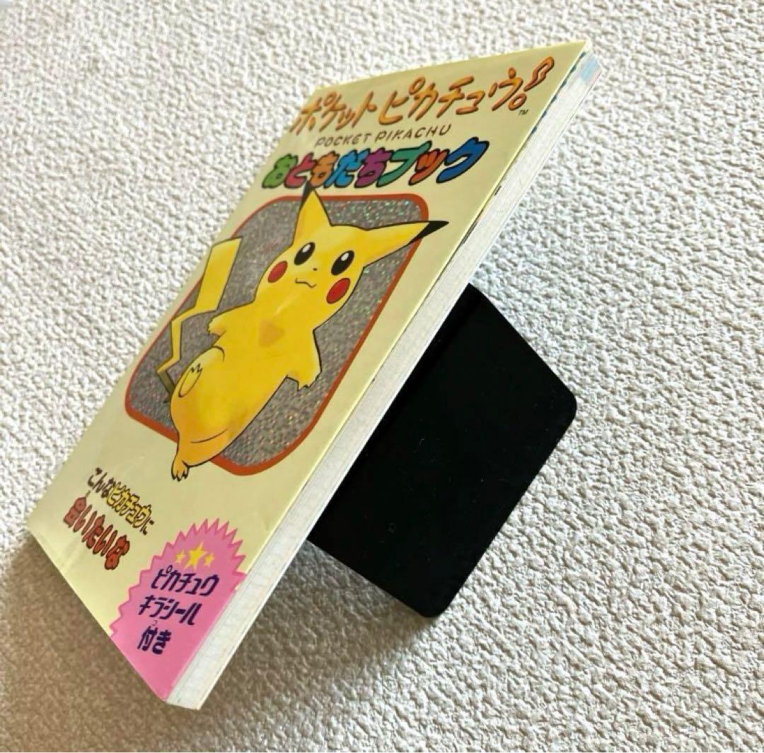 ポケットピカチュウ! カラー / おともだちブック - メルカリ