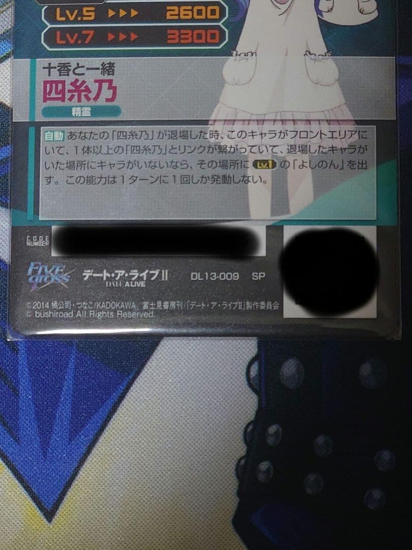 ファイブクロス 十香と一緒 四糸乃 SP