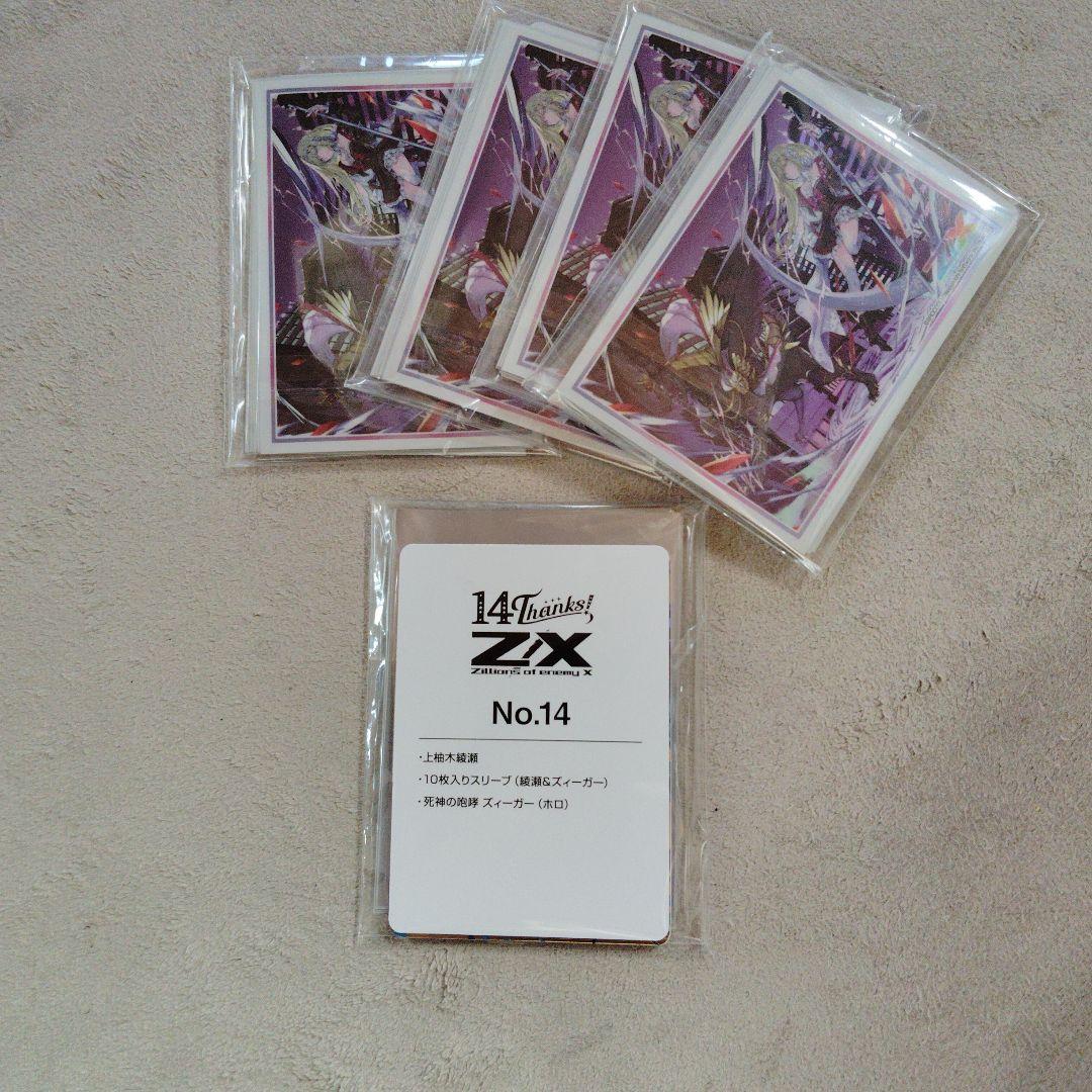 ゼクス 14th スリーブ5個セット 綾瀬 ズィーガー Z/X - メルカリ