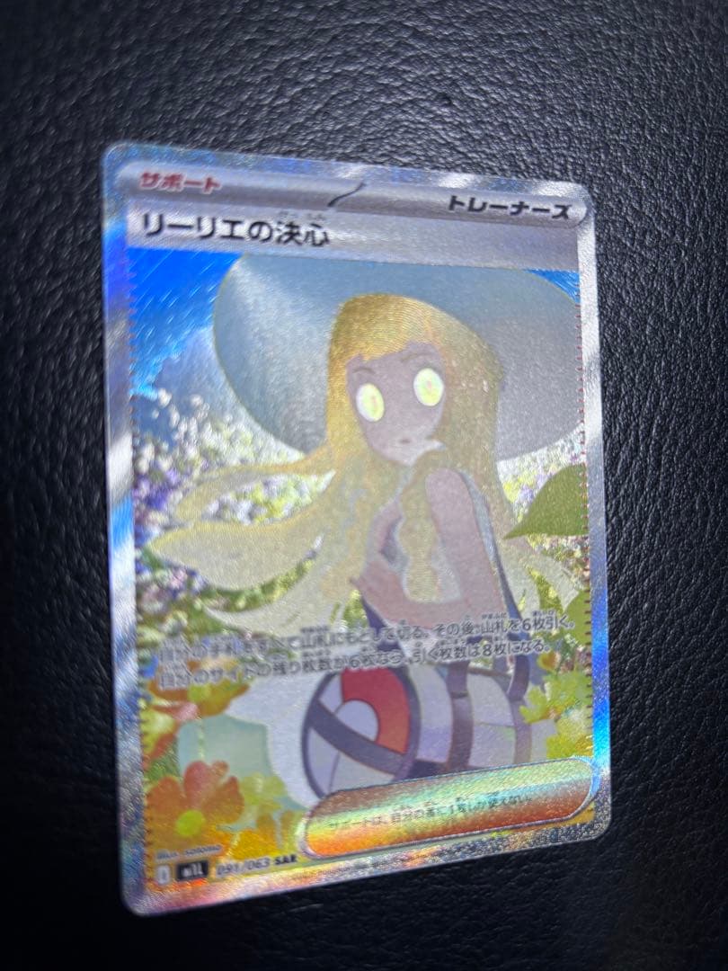 リーリエの決心　【M1L 091/063 SAR】