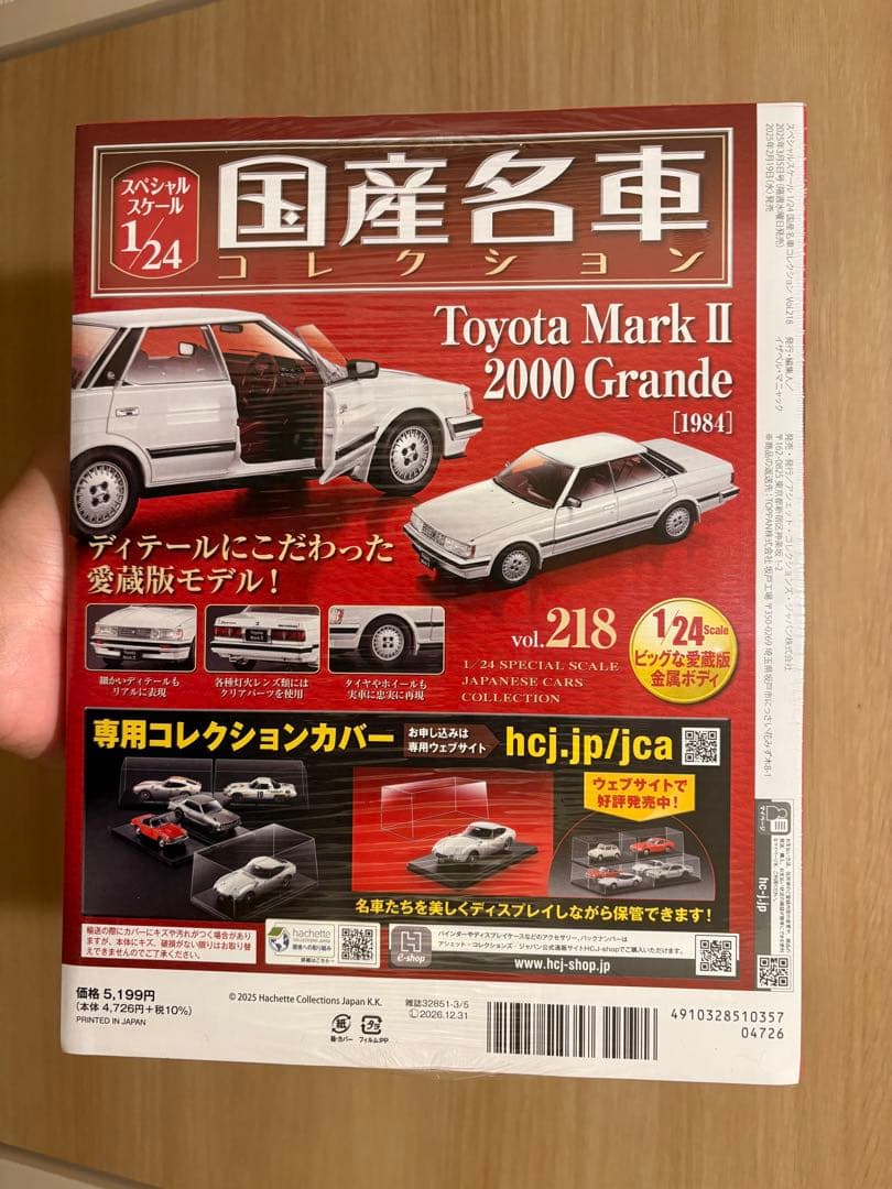 未開封】国産名車コレクション トヨタ マークⅡ トヨタマーク2