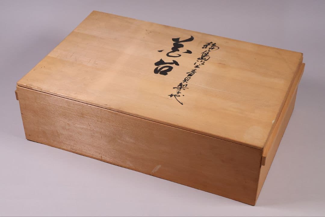 輪島塗 若島量平 青貝梨子地 花台 57×36cm 共箱 木製 平卓【MB62】