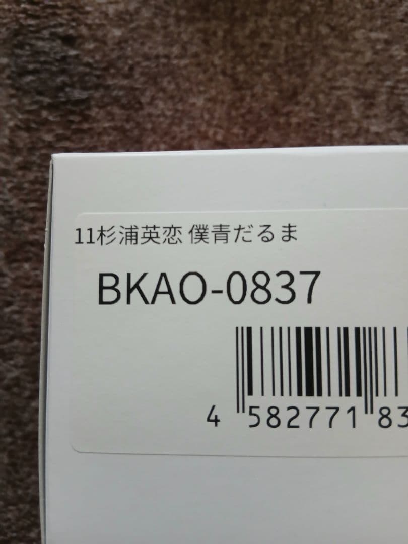 Reimondo様 僕が見たかった青空 僕青 杉浦英恋 僕青だるま