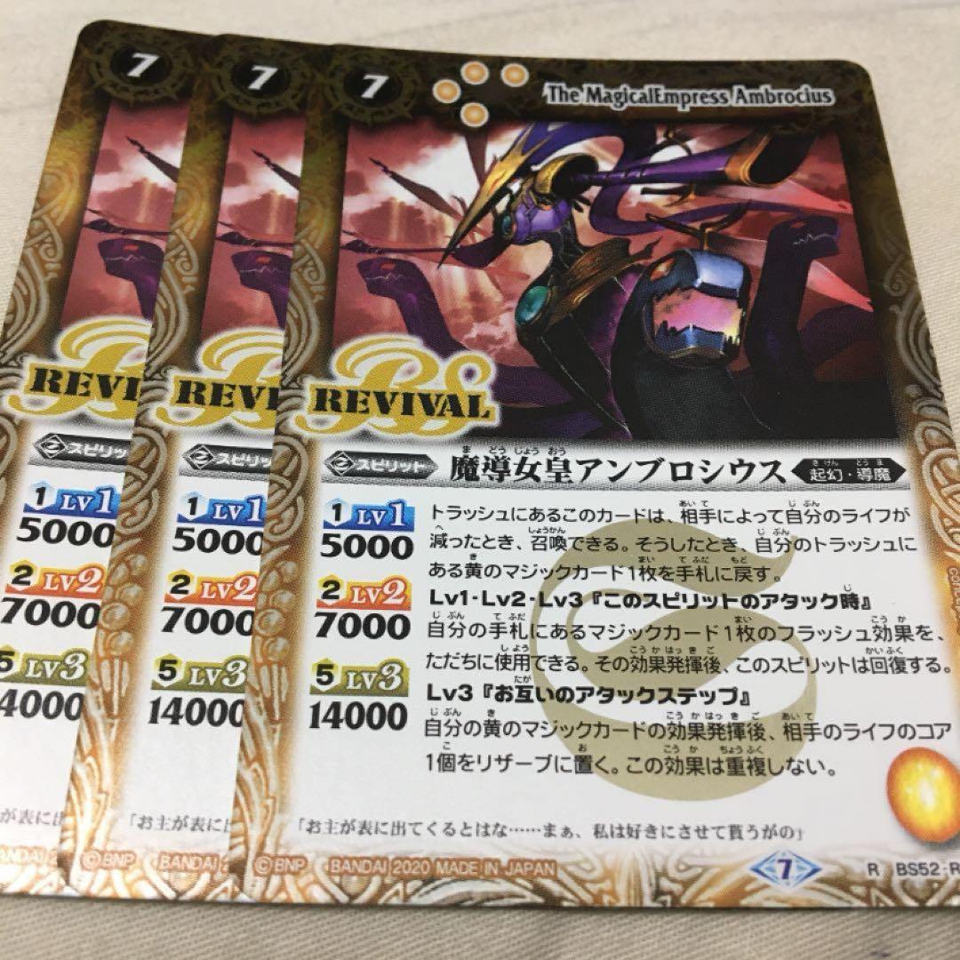 バトスピ 魔道女皇アンブロシウス リバイバル - メルカリ
