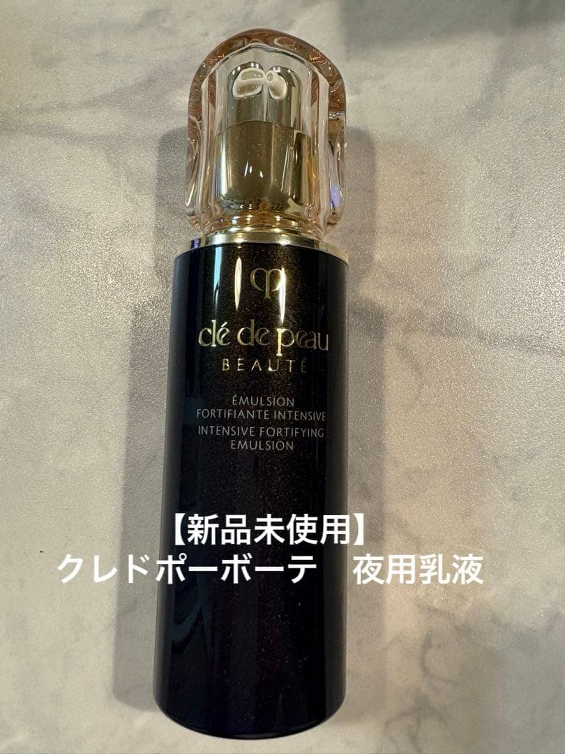 新品】クレドポーボーテ夜用乳液