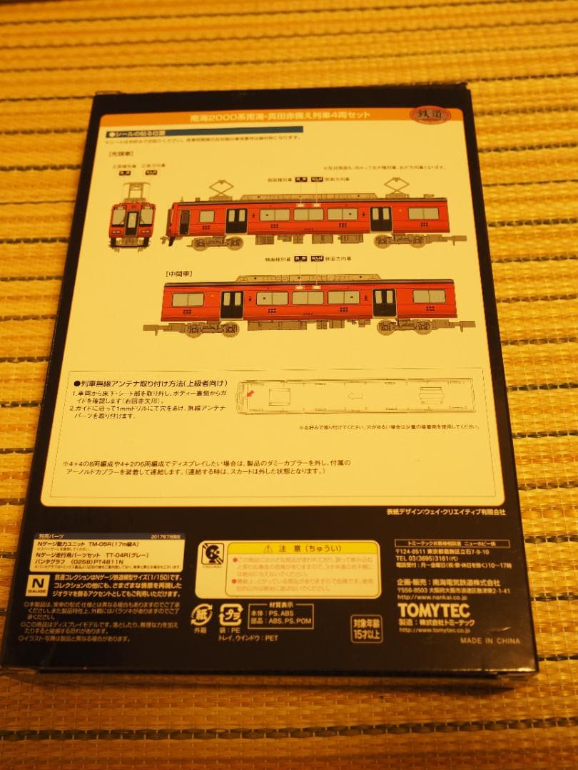 [希少] 鉄道コレクション 南海2000系 真田赤備え列車4両セット