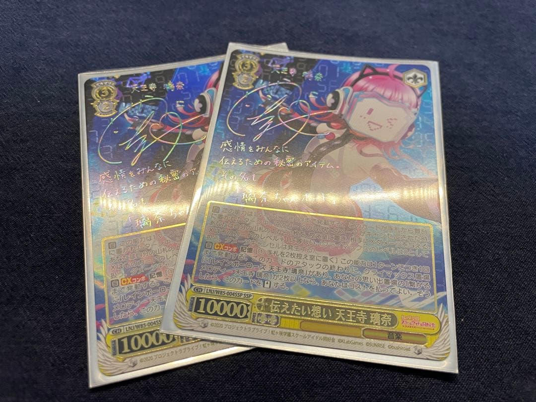 伝えたい想い 天王寺 璃奈 SSP サイン ×2 S115131592 - ヴァイス