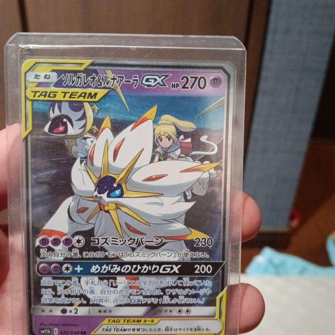 ソルガレオ＆ルナアーラGX ＲＲ