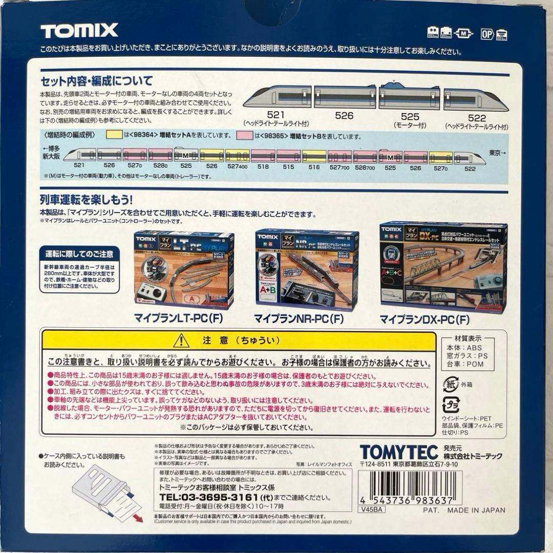 新幹線 500系 4両セット