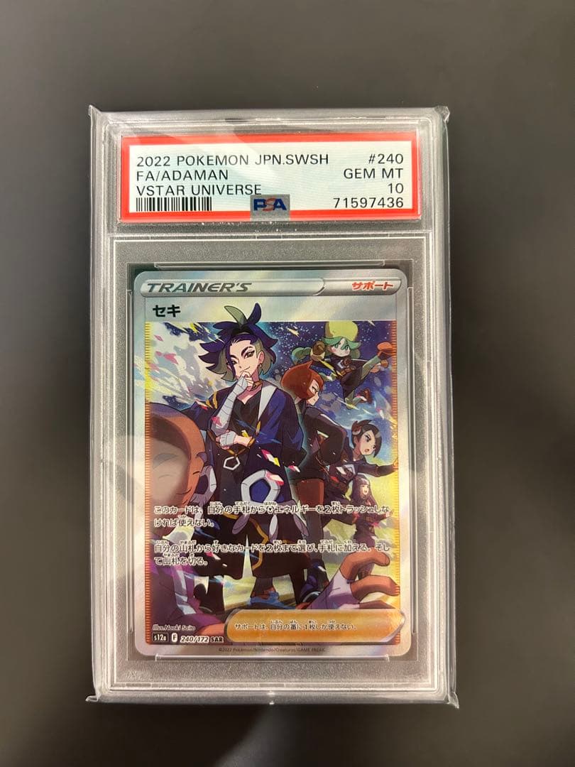 ス*ド様 ポケモンカード　マラカッチar セキsar psa10