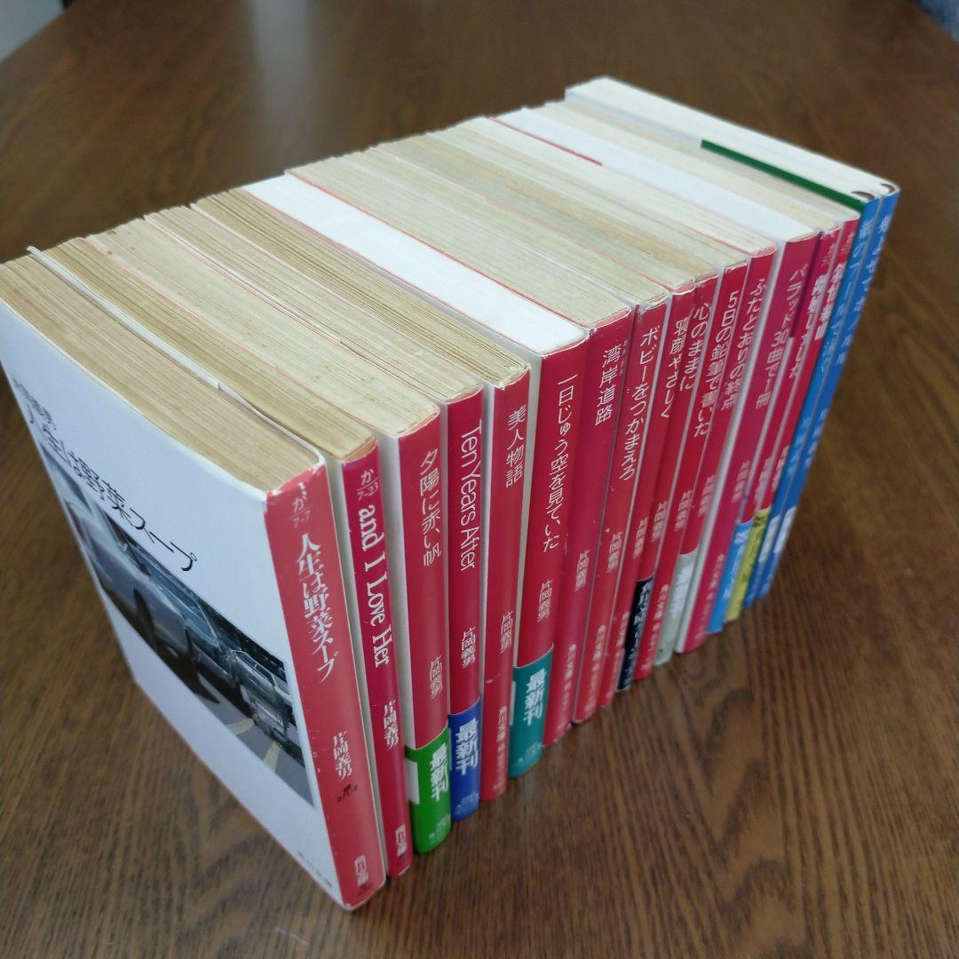 片岡義男 文庫17冊セット