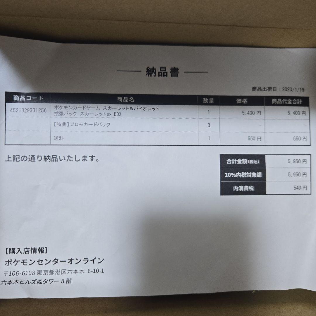 スカーレット&バイオレット スカーレットex BOX + プロモカード3枚