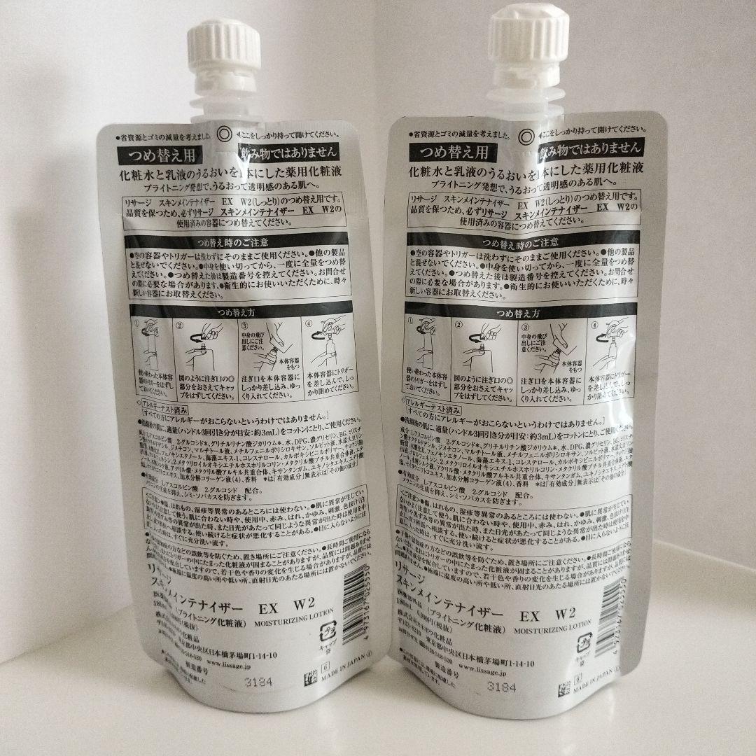 リサージスキンメインテナイザーEX W2(付け替え用)180mlx2個