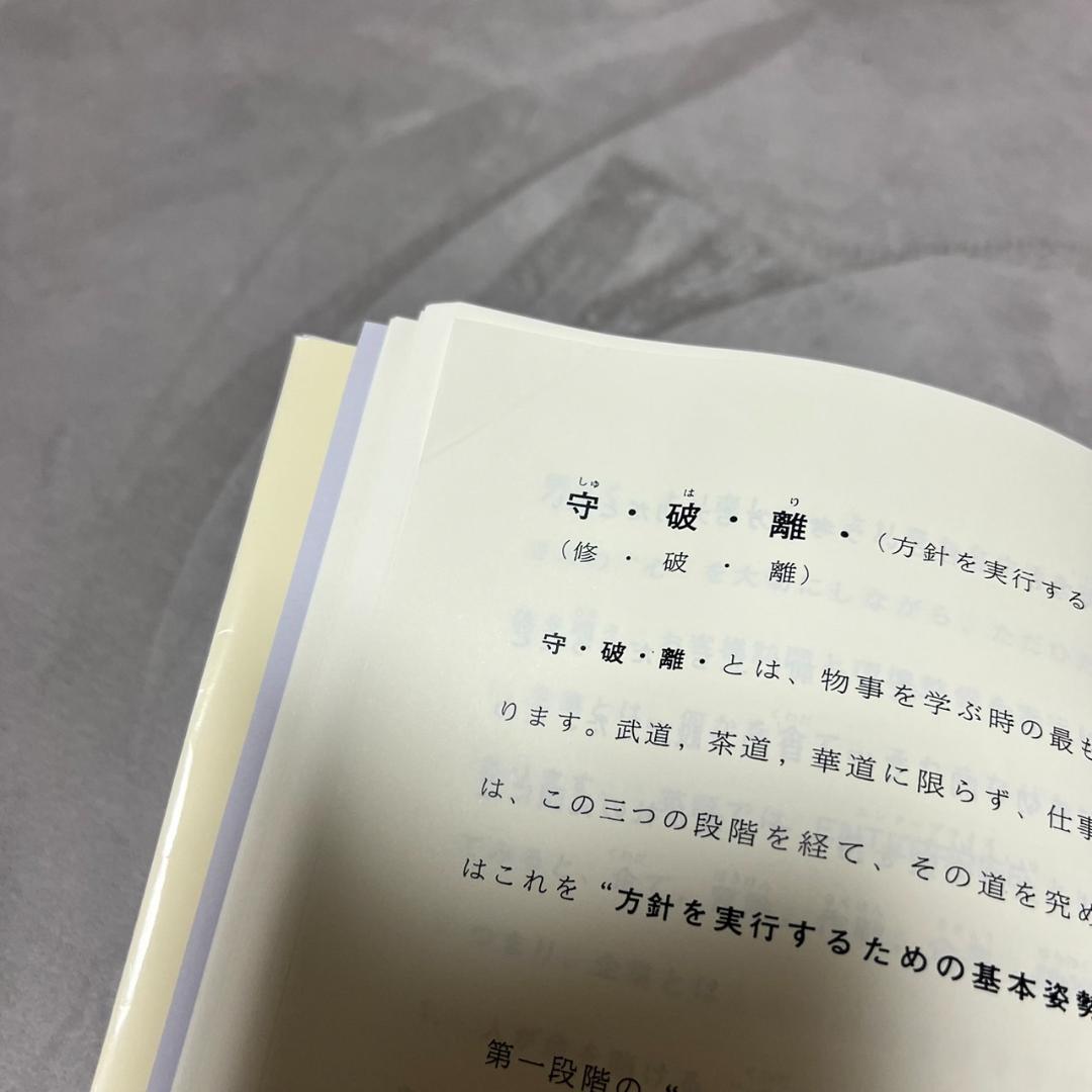 一倉定の社長学 経営計画実例第3集 経営計画書の