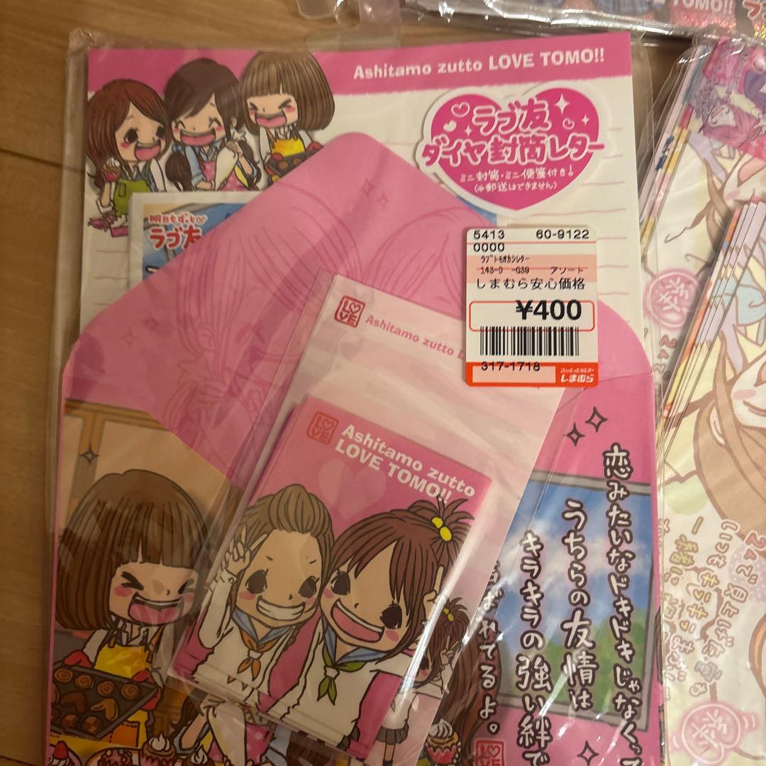 ラブ友　平成レトロ　メモ帳　一期一会好き シール　便箋　シール帳