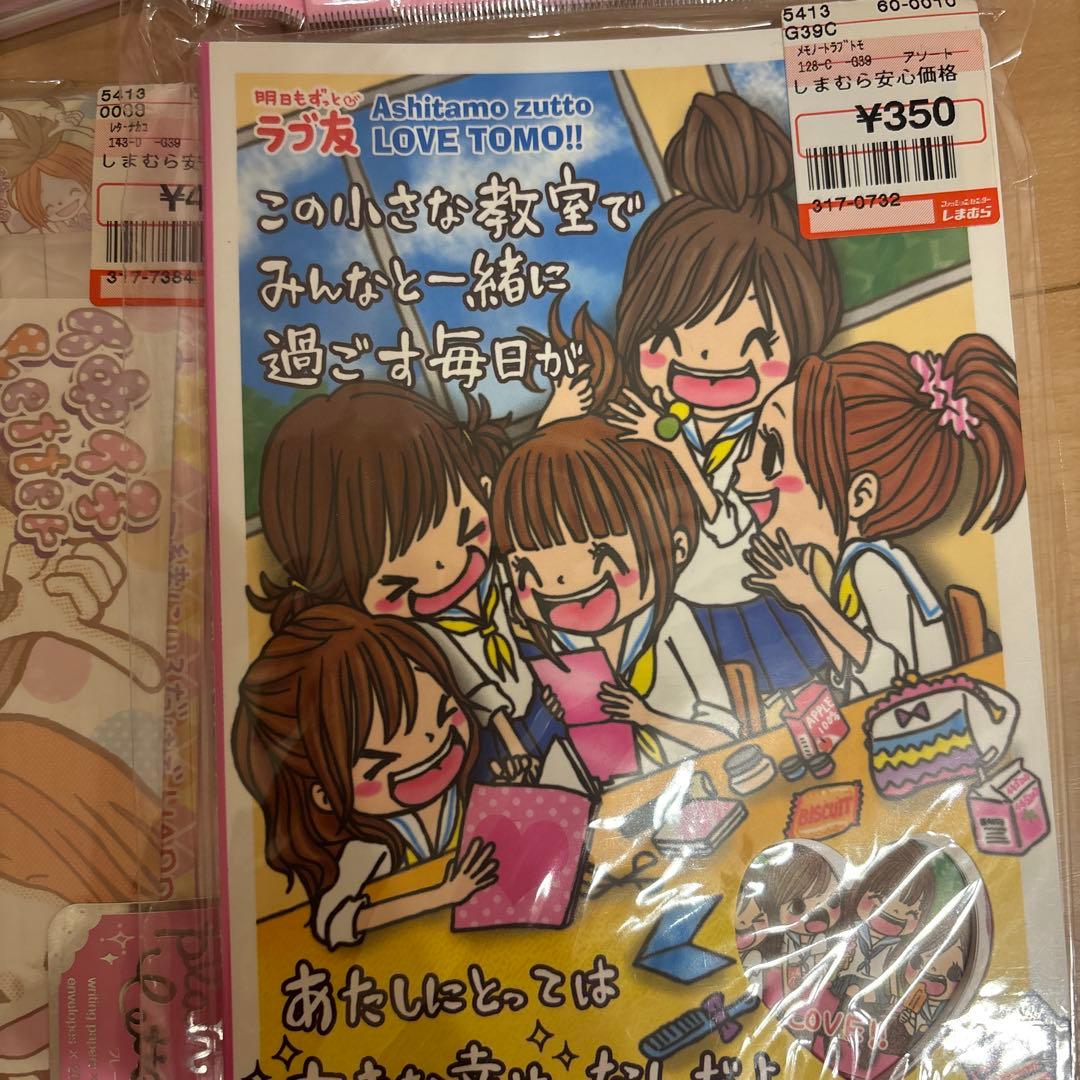 ラブ友　平成レトロ　メモ帳　一期一会好き シール　便箋　シール帳
