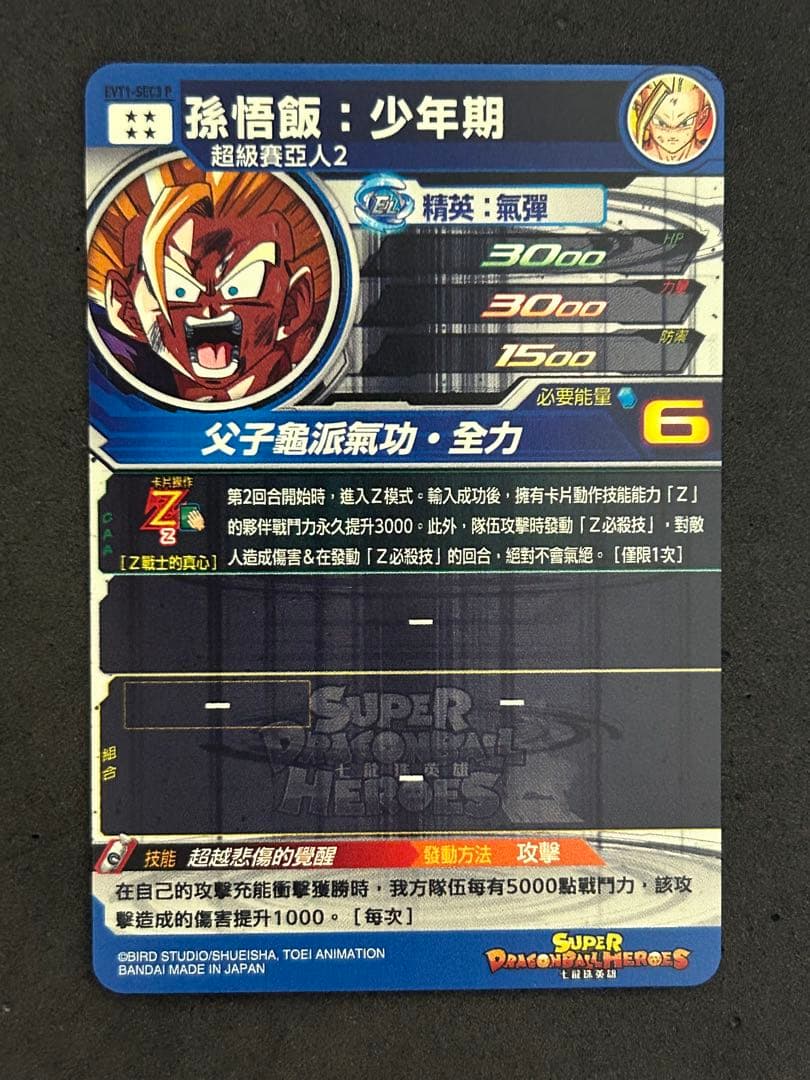 台湾版 EVT1-SEC4 P ドラゴンボールヒーローズ EVT1-SEC3 P