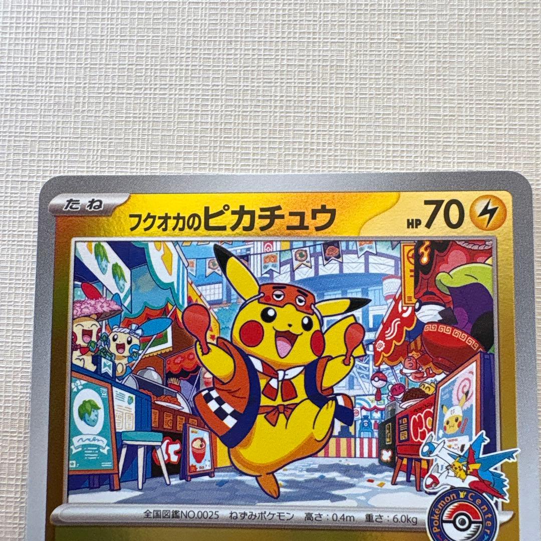 フクオカのピカチュウ SV-P