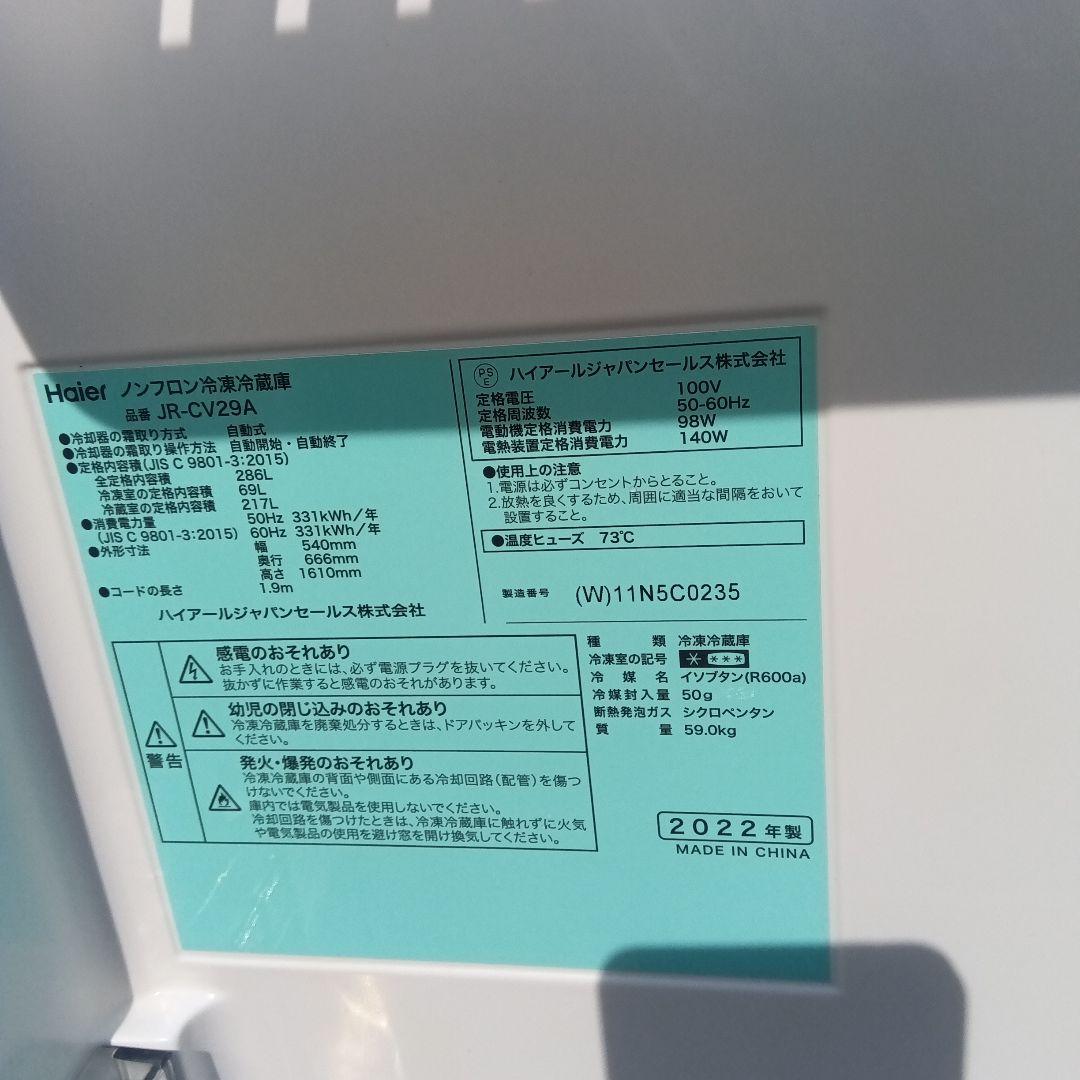 大型冷蔵庫　290L 3ドア　2022年製　高年式　生活家電　関東限定