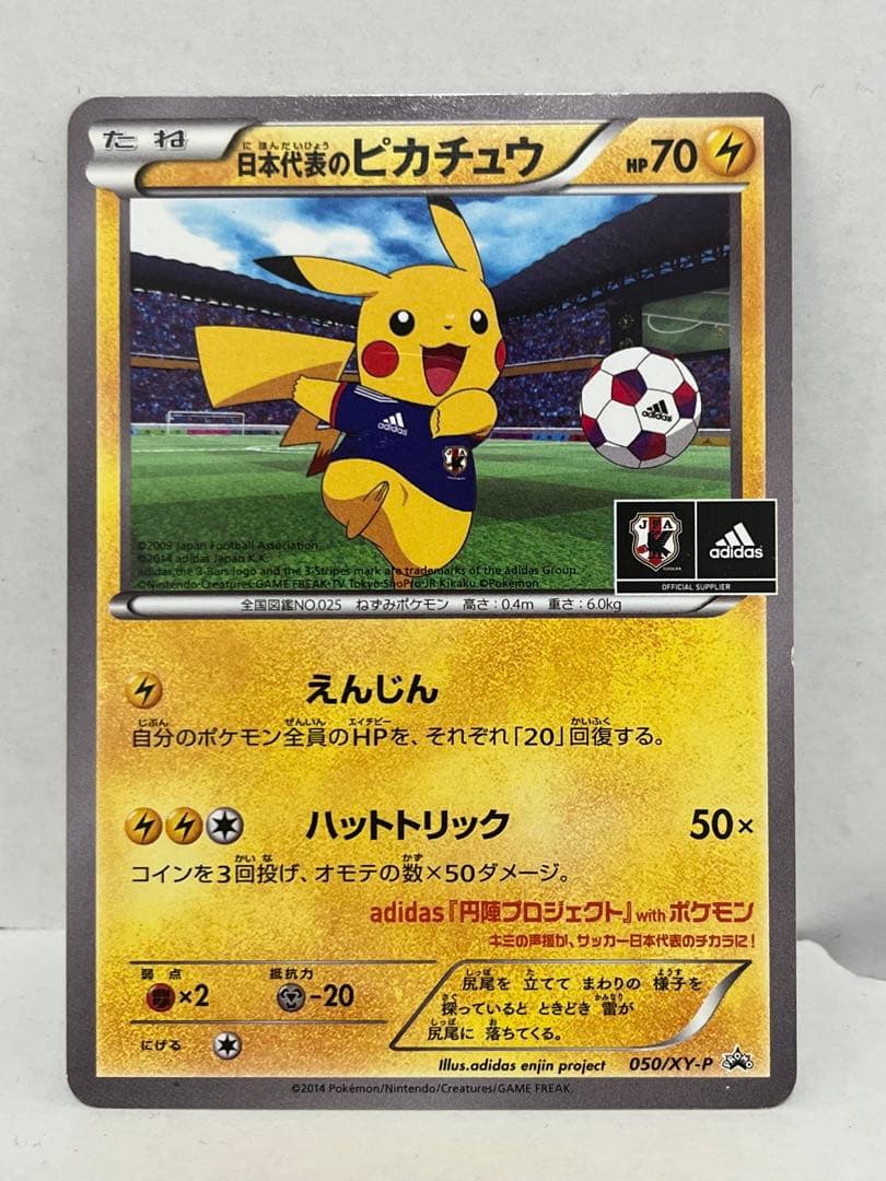 【現品限り】日本代表のピカチュウ：ポケモンNewモン! Book付録 PROMO
