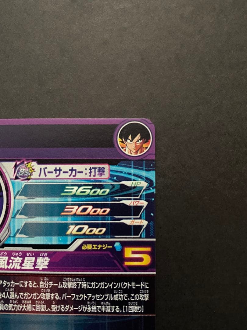 ドラゴンボールヒーローズ BM11-ASEC孫悟空 4月6日発送可能