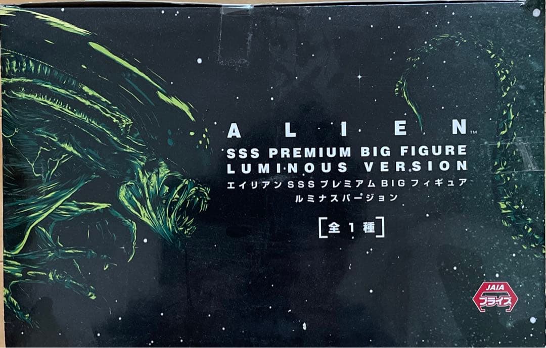ALIEN エイリアンsssプレミアムBIGフィギュア　ルミナスバージョン