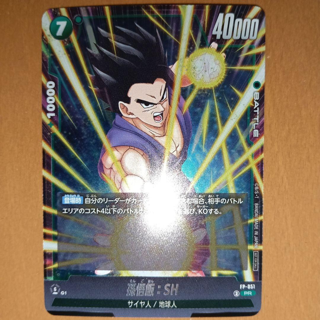 孫悟飯：SH プロモ PR フュージョンワールド - メルカリ