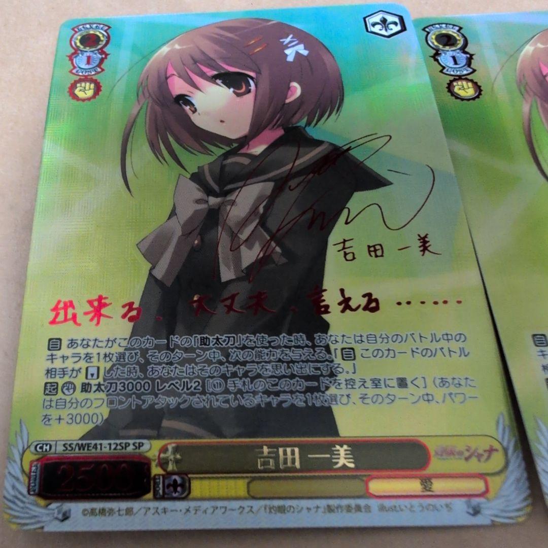 ヴァイスシュヴァルツ 灼眼のシャナ サイン セット