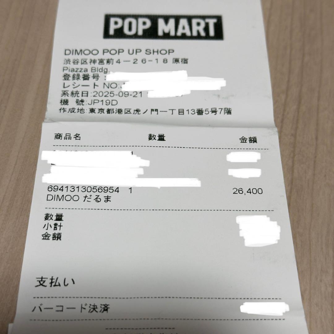 POP MART 正規品 DIMOO WORLD日本限定150体 だるま