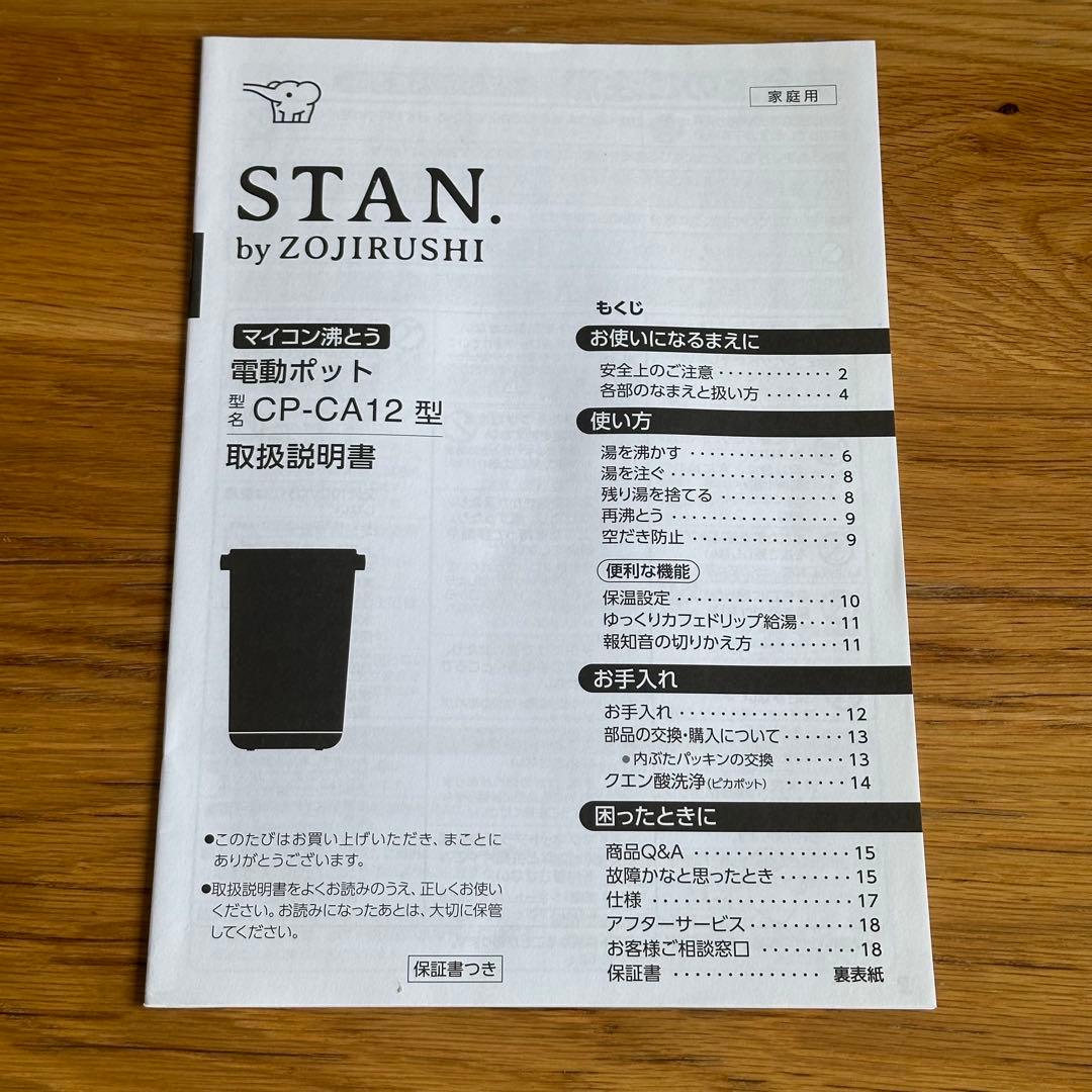 グルグル【美品】象印 STAN 電動ポット ブラック 1.2ℓ