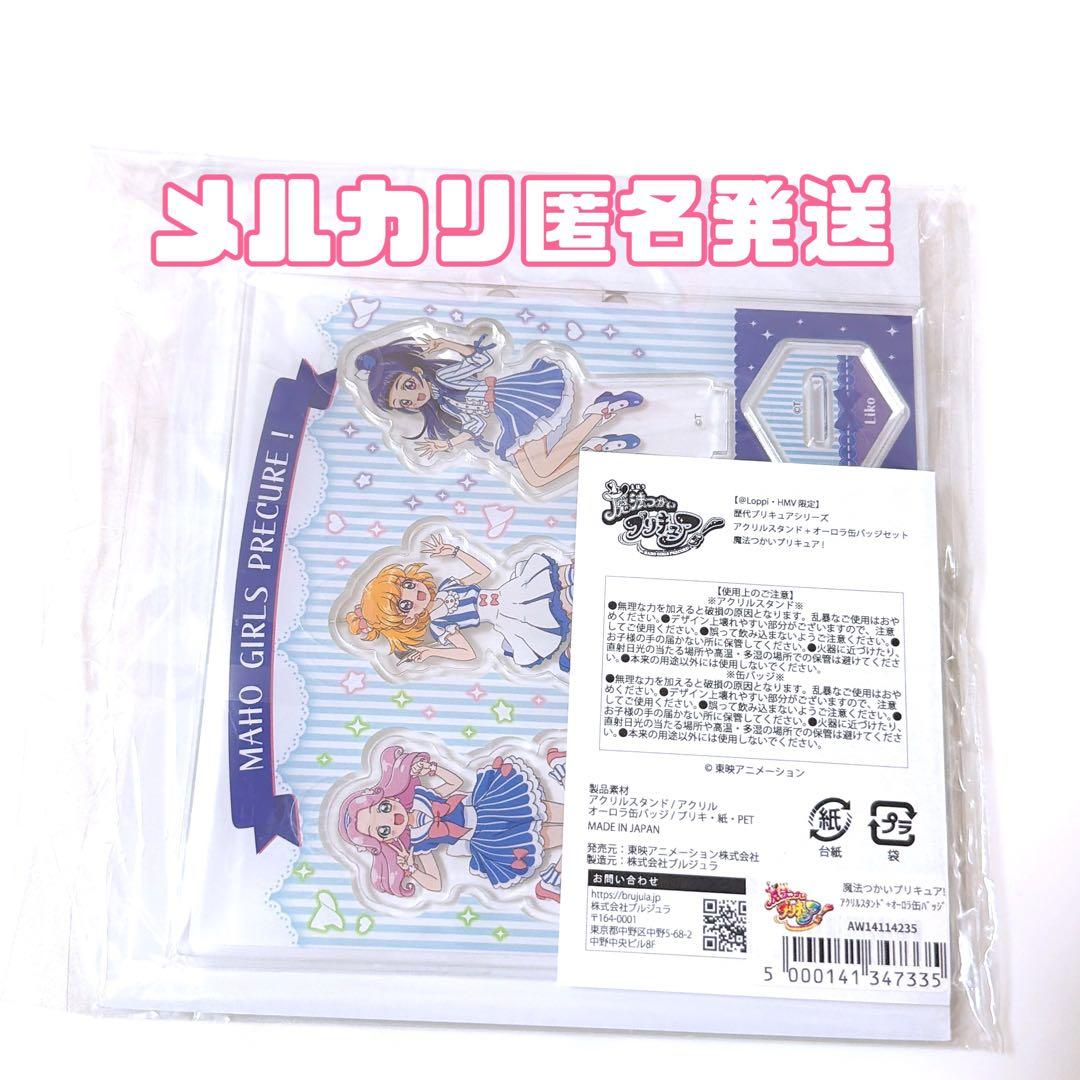 魔法つかいプリキュア！ ローソン 20周年限定グッズ アクスタ 缶バッジ