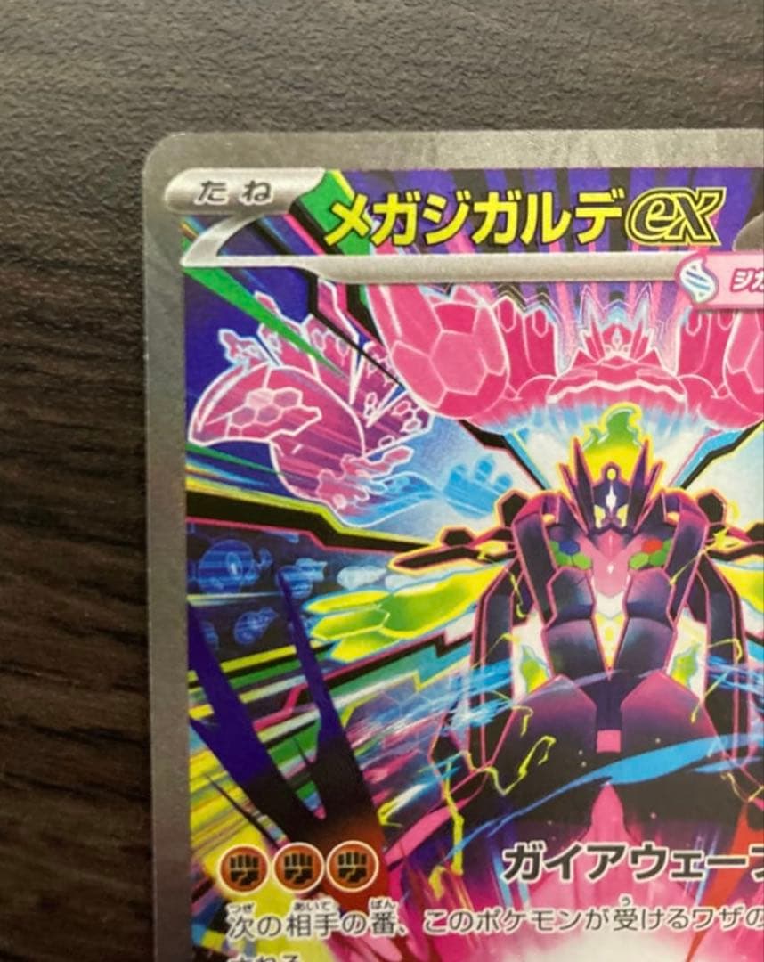 美品　メガジガルデex SAR [M3 113/080](拡張パック