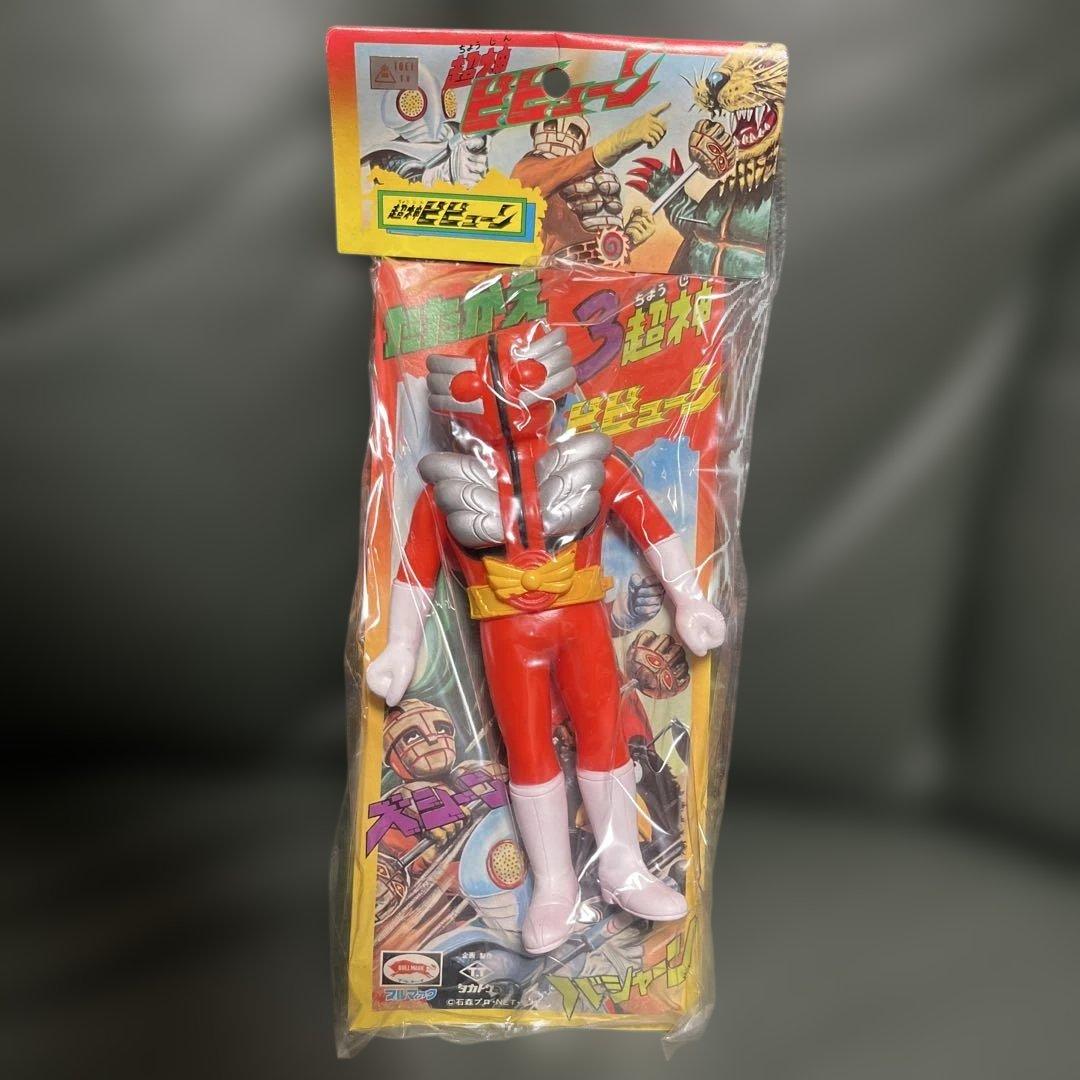 ⚠️未使用デッドストック 超神ビビューン ブルマァク 当時物 ソフビ