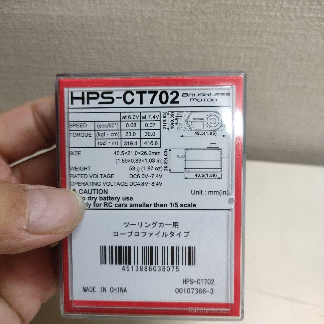 フタバCT702 ハイエンドロープロ ブラシレスサーボ