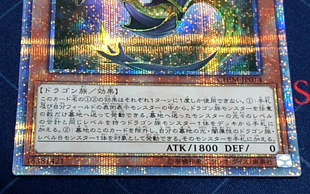 遊戯王 輝光竜セイファート 20TH シークレット 日版