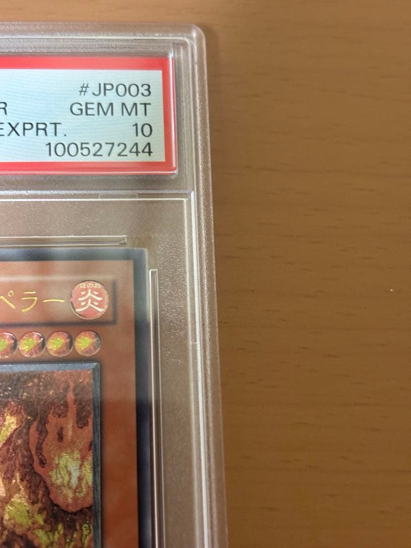 ヘルフレイムエンペラー レリーフ PSA10 アルティメットレア　プロモ