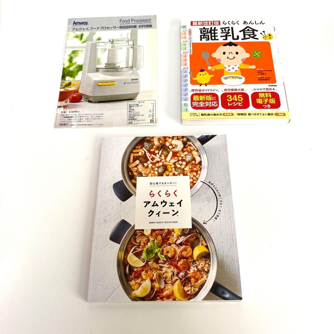 Amway アムウェイ フードプロセッサー セット