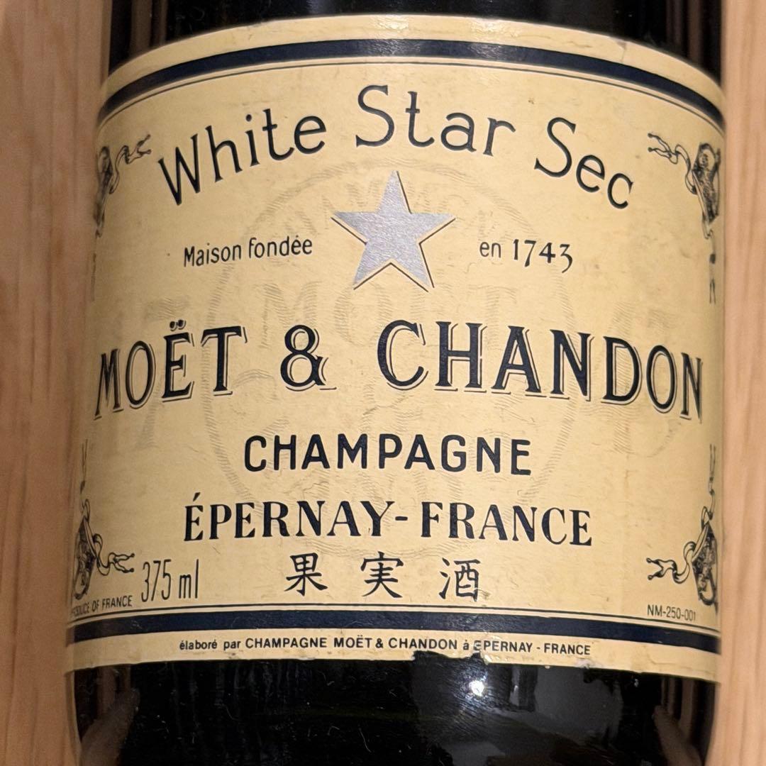 モエ・エ・シャンドン ホワイトスター（甘口） 1990年代古酒【ハーフ