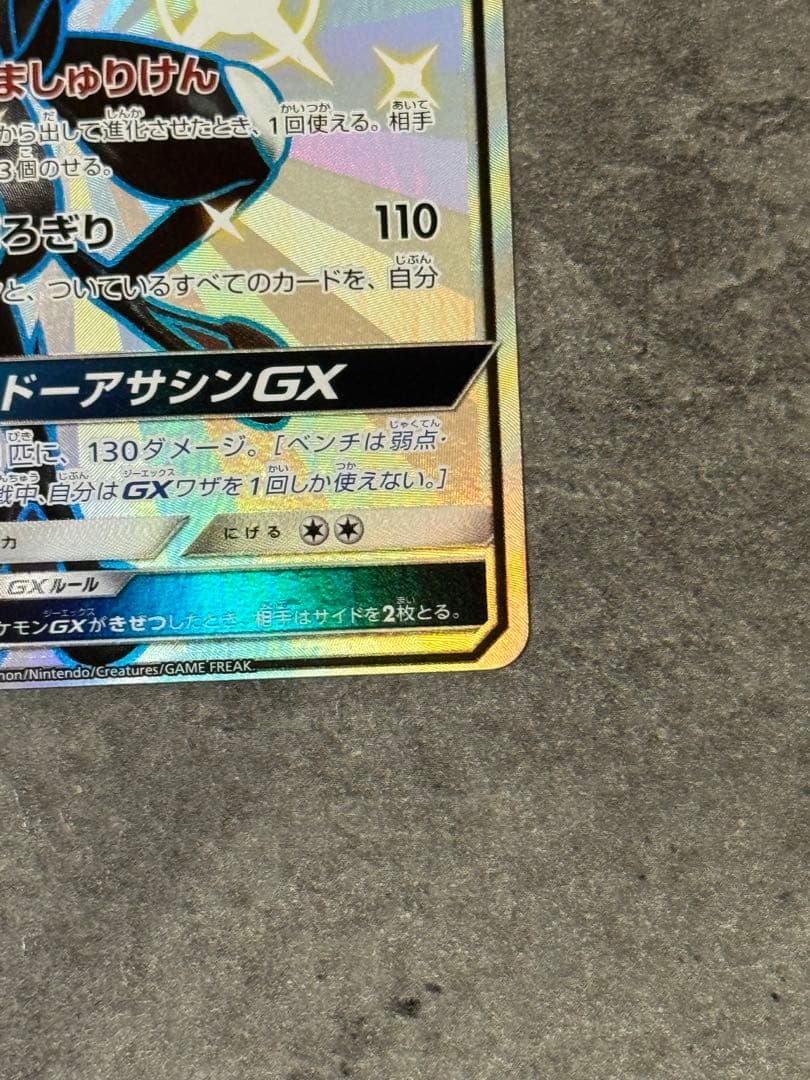 【美品】ゲッコウガGX SSR SM8b GXウルトラシャイニー 216/150