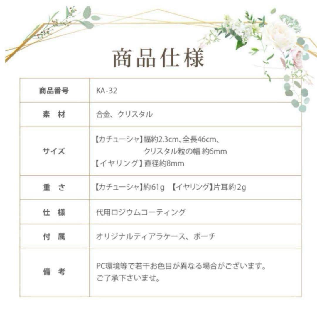 【美品】LoveTiara クリスタルカチューシャ　ピアスセット