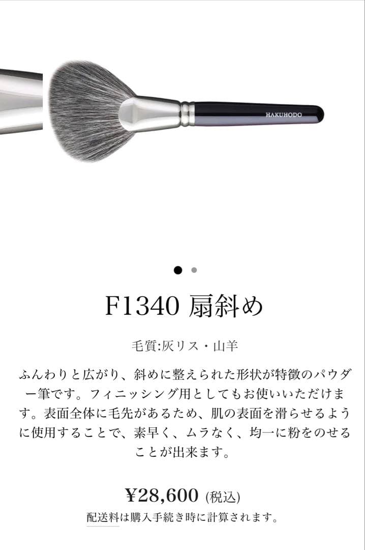 白鳳堂 F1340 扇斜め　メイクブラシ フェイスブラシ