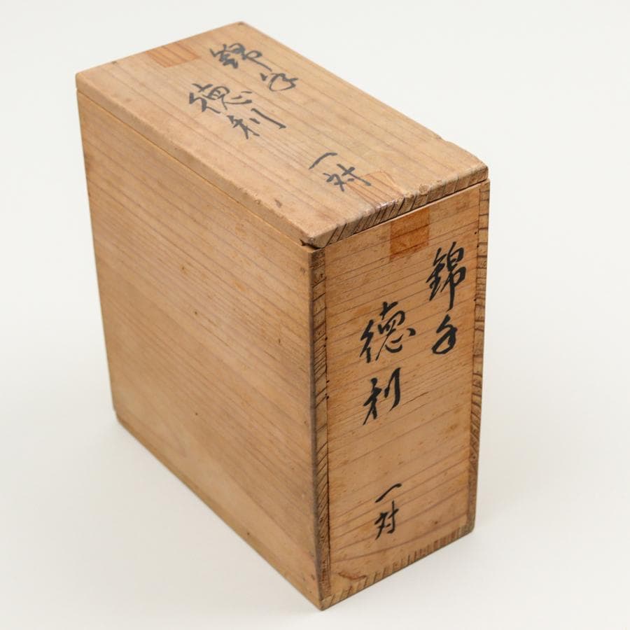 錦手捻祥瑞徳利 一対 酒器 酒注 花生け 収納箱
