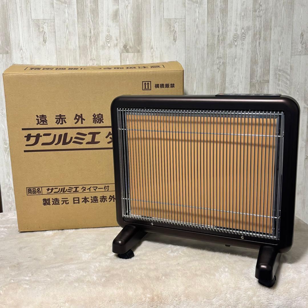 サンルミエ E800L-TM 遠赤外線暖房器 パネルヒーター タイマー付