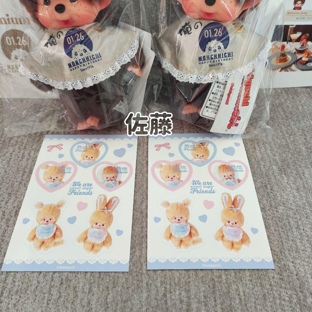 俺の モンチッチ コラボ第二弾 200体限定 激レア 50周年 ぬいぐるみ 2