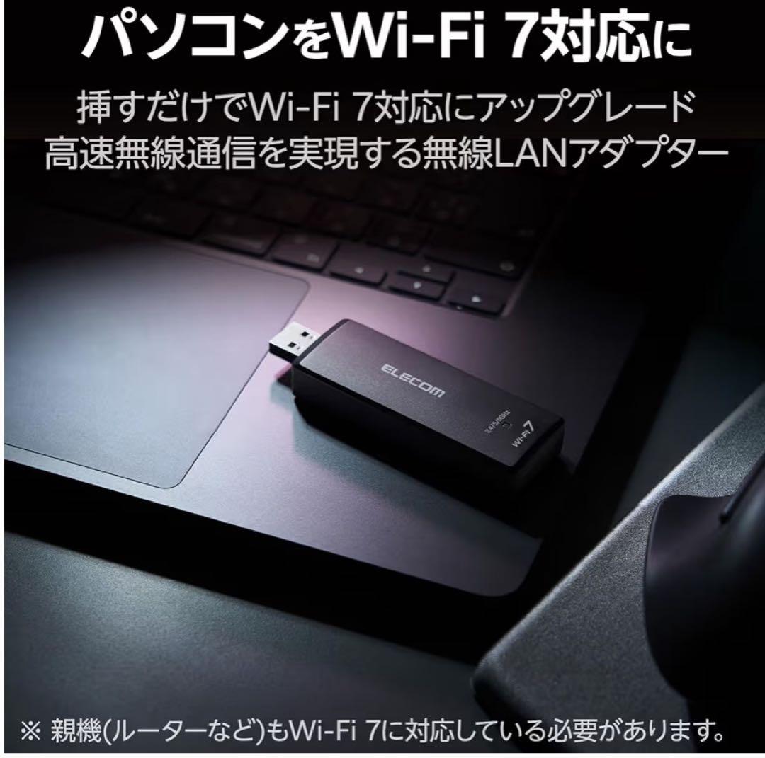 エレコムWi-Fi 7 USB 無線LANアダプター wifi7 - メルカリ