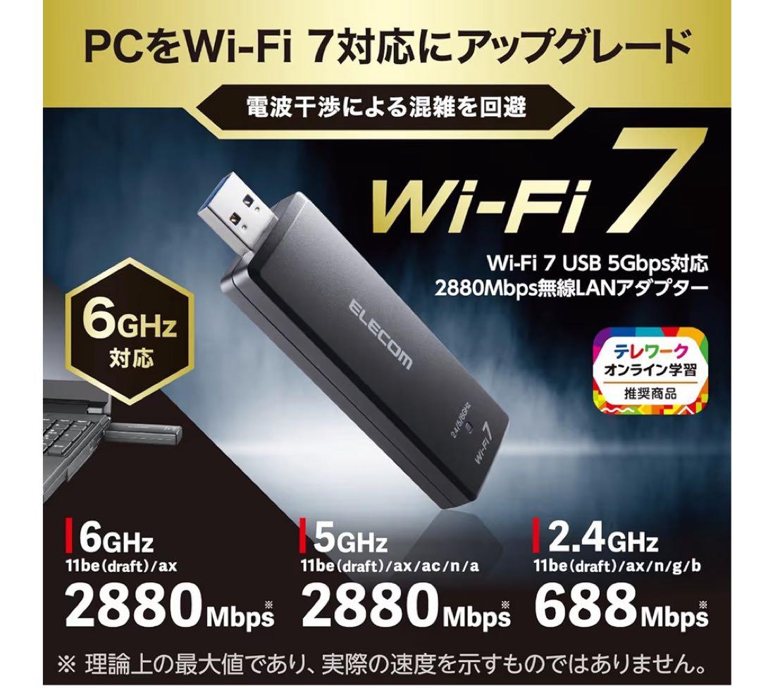 エレコムWi-Fi 7 USB 無線LANアダプター wifi7 - メルカリ