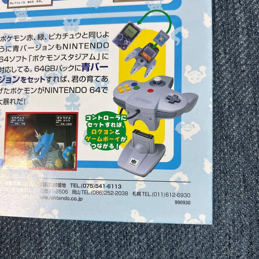 ゲームボーイポケットモンスター青発売チラシフライヤーレトロゲーム希少